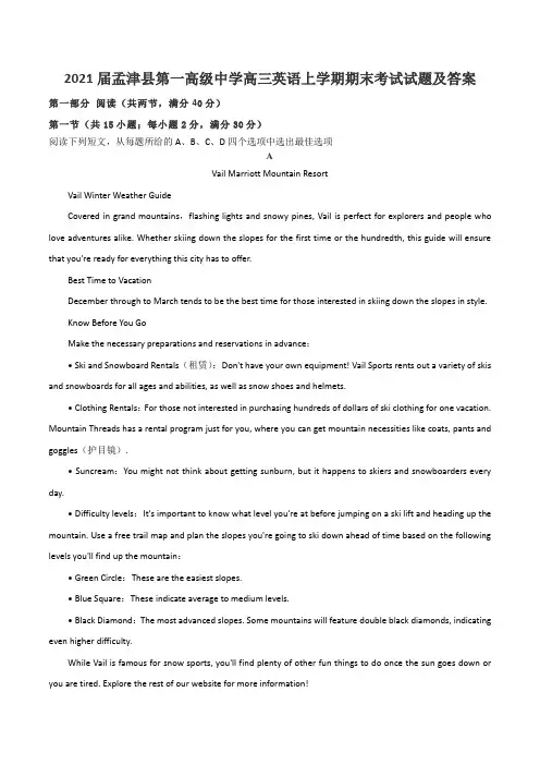 2021届孟津县第一高级中学高三英语上学期期末考试试题及答案