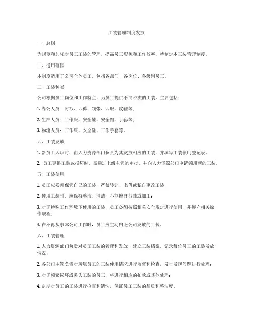 工装管理制度发放