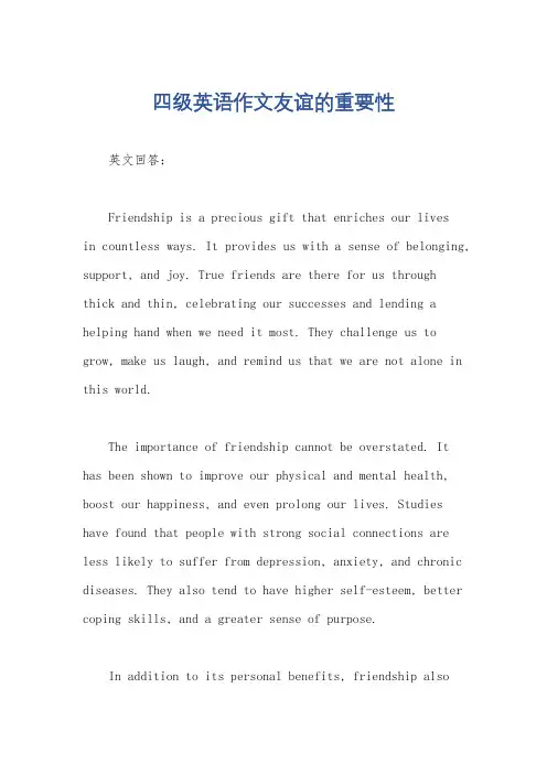 四级英语作文友谊的重要性