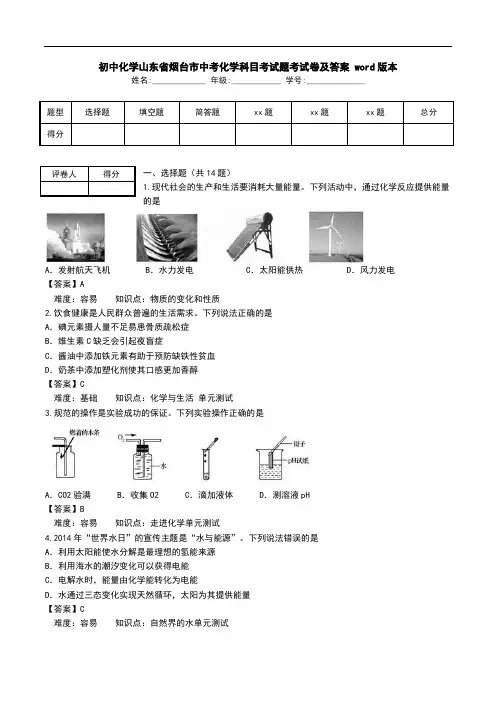 初中化学山东省烟台市中考化学科目考试题考试卷及答案 word版本_0.doc