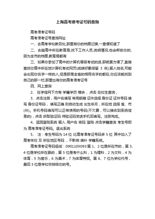 上海高考准考证号码查询