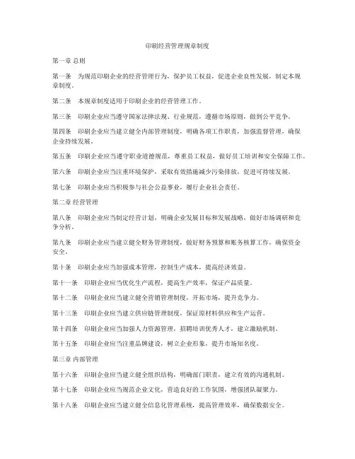 印刷经营管理规章制度