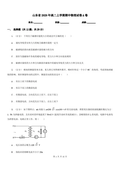 山东省2020年高二上学期期中物理试卷A卷