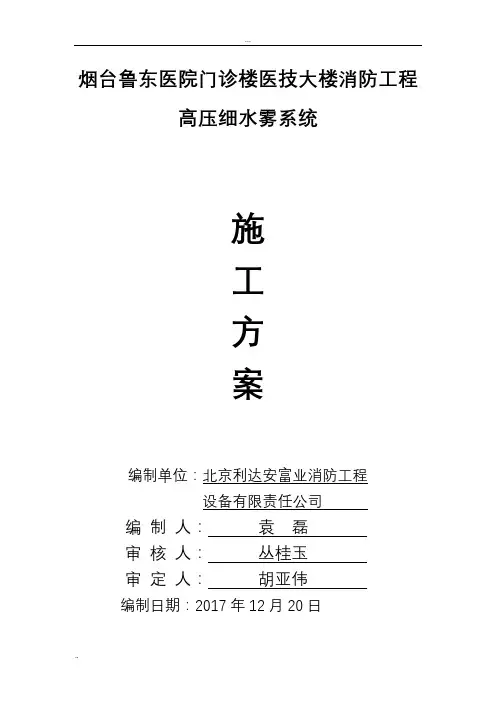 高压细水雾灭火系统水压试验施工方案