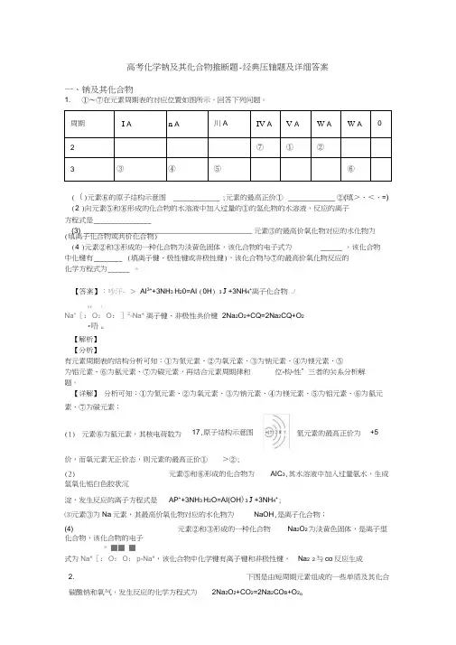 高考化学钠及其化合物推断题-经典压轴题及详细答案