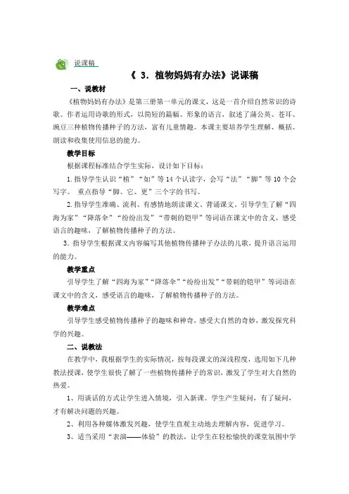 部编人教版二年级语文上册 3.植物妈妈有办法 说课稿