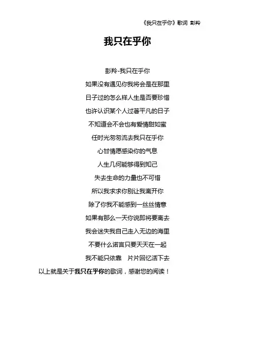 《我只在乎你》歌词 彭羚