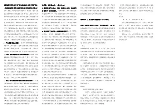 编辑记者资格考试广播电视基础知识简答题+辨析+论述