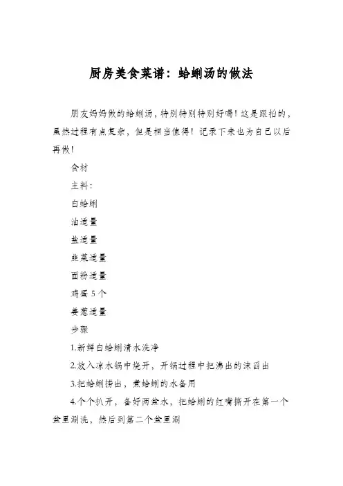 厨房美食菜谱：蛤蜊汤的做法