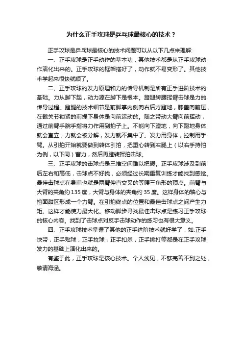为什么正手攻球是乒乓球最核心的技术？