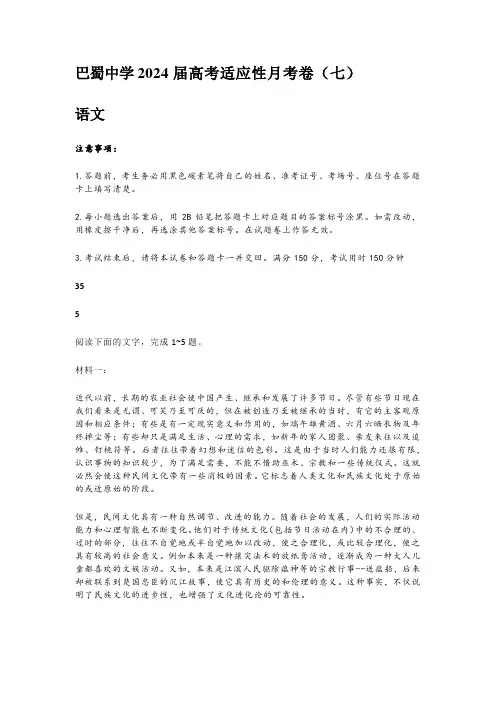 2024届重庆市巴蜀中学高三3月高考适应性月考卷(七)语文试卷(含答案)