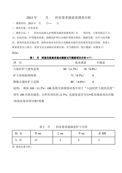 满意度调查表模板
