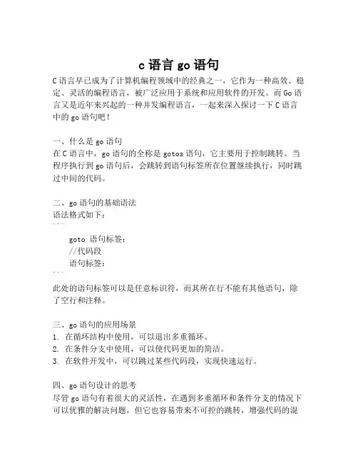 c语言go语句