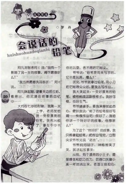 会说话的铅笔