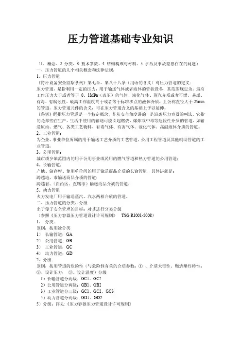 压力管道基础专业知识