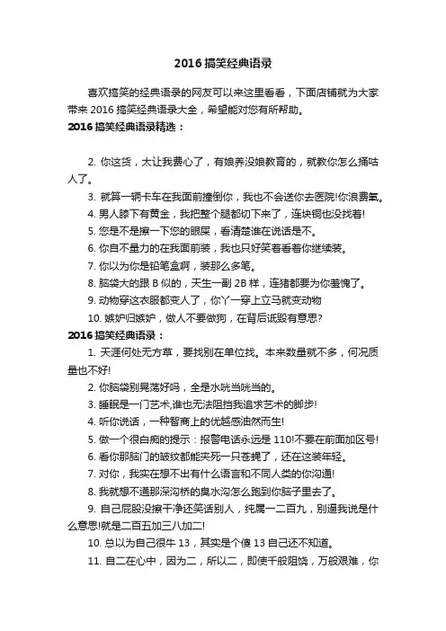 2016搞笑经典语录