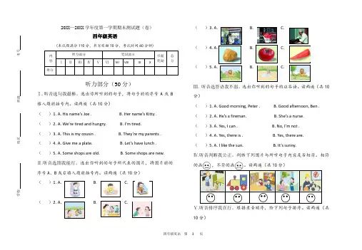 【人教pep版】最新小学四年级英语上册期末测试卷(含答案)