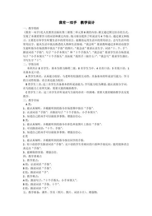 我有一双手教学设计