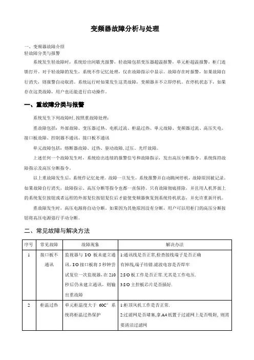 变频器常见故障维修手册,变频器维护