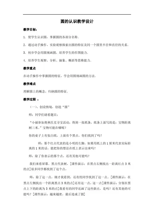 四年级上册数学教案-5.1 几何小实践(圆的初步认识)▏沪教版(17)