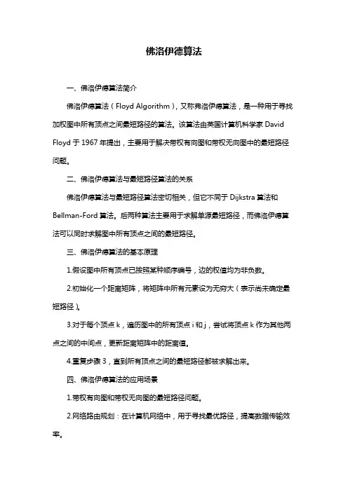 佛洛伊德算法