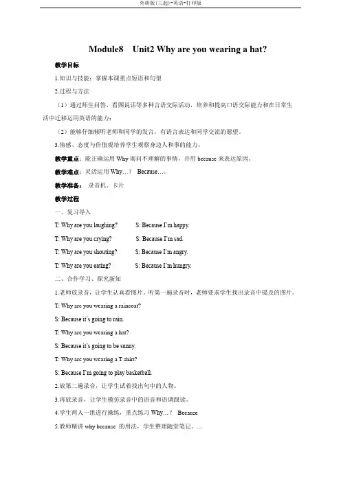 外研版(三起)-英语-六年级下册-Module 8 Unit 2 Why are you wearing a hat.教案