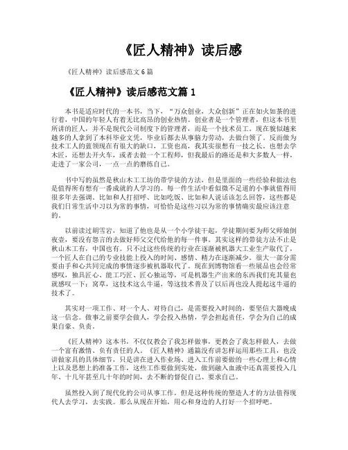 《匠人精神》读后感