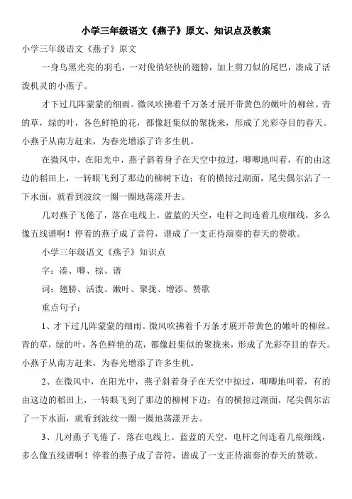 小学三年级语文《燕子》原文、知识点及教案