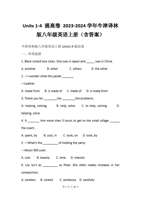 Units 1-4 提高卷 2023-2024学年牛津译林版八年级英语上册(含答案)