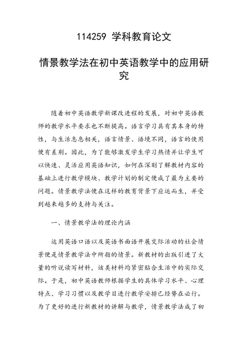研究论文：情景教学法在初中英语教学中的应用研究