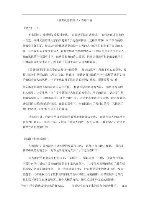 三年级语文上册(教学反思参考3)古诗三首