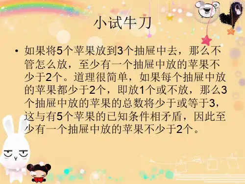 小学奥数之抽屉原理