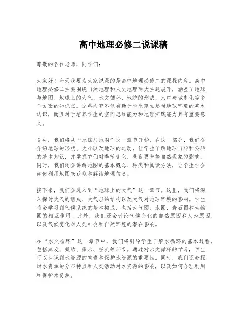高中地理必修二说课稿