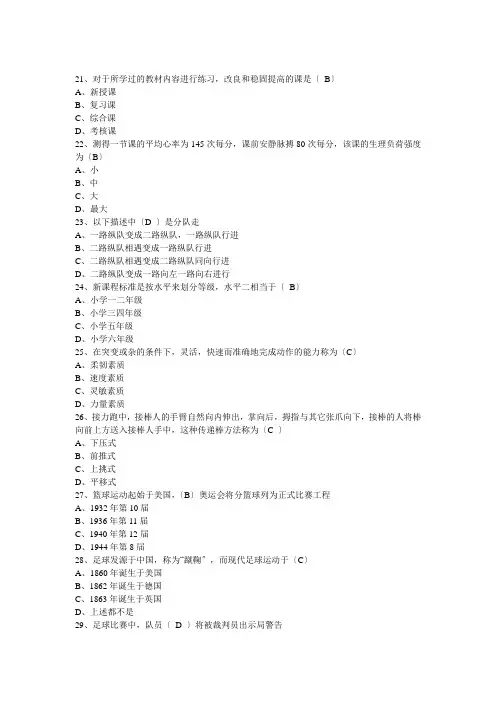 2021江西教师招聘小学体育真题解析及答案
