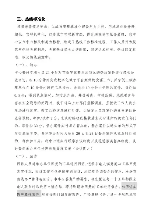 城管热线标准化
