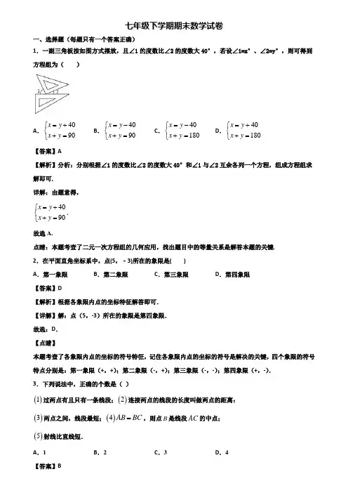 《试卷3份集锦》佛山市2019-2020年七年级下学期期末联考数学试题