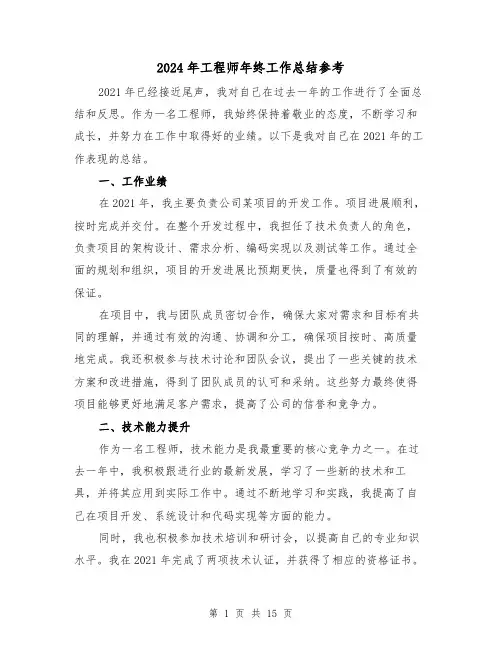 2024年工程师年终工作总结参考(六篇)