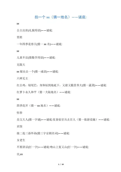 灯谜大全