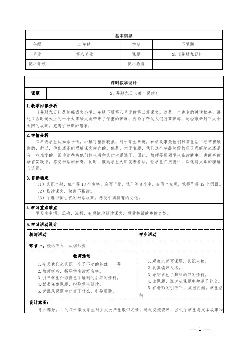 羿射九日第一课时教学设计小学语文二年级下册第八单元