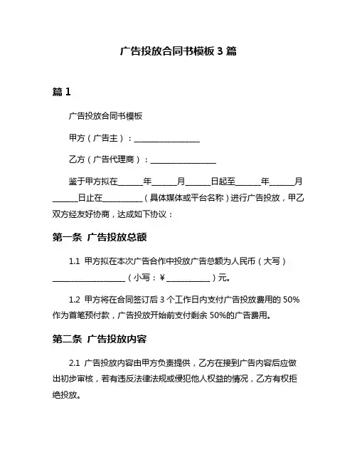 广告投放合同书模板3篇