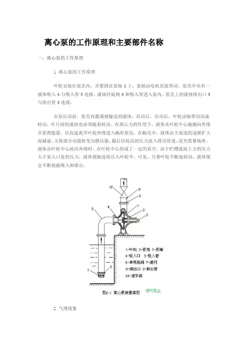 离心泵的工作原理和主要部件名称