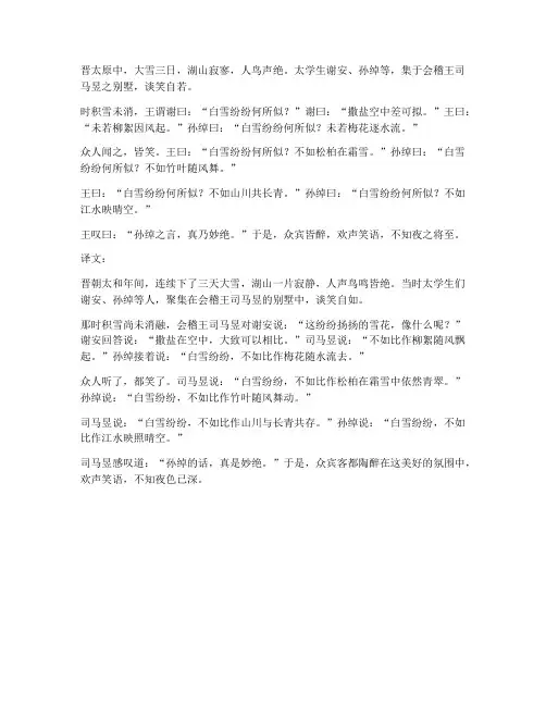 初中文言文咏雪翻译
