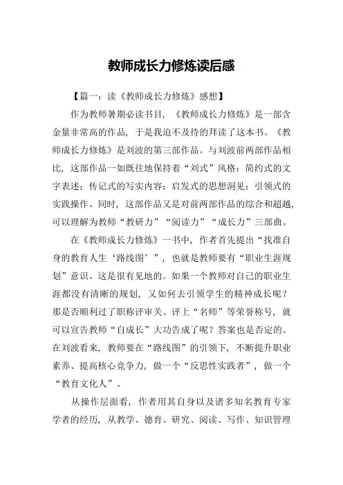 教师成长力修炼读后感