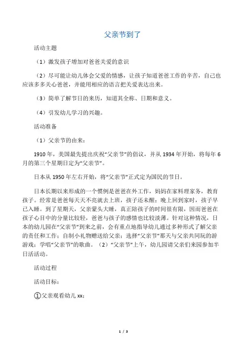 幼儿园小班父亲节活动教案三篇
