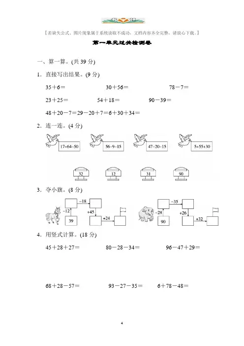 人教版二年级数学上册第一单元过关检测卷及答案.docx
