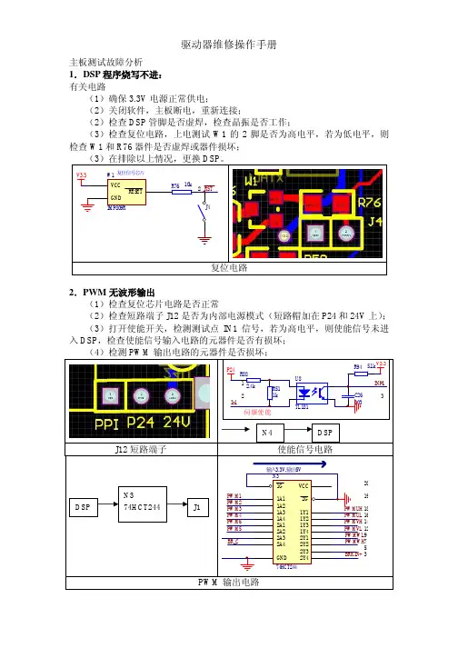 伺服驱动器维修操作手册