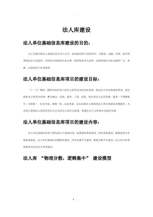 法人库建设