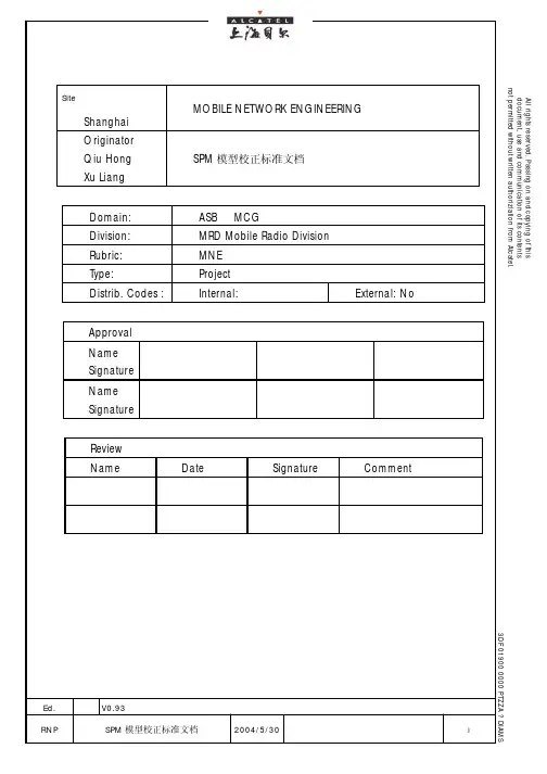 SPM传播模型校正标准文档V0.93