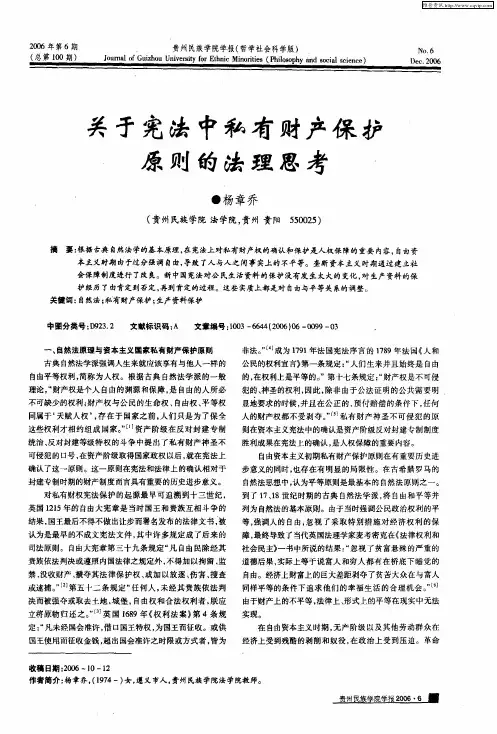 关于宪法中私有财产保护原则的法理思考