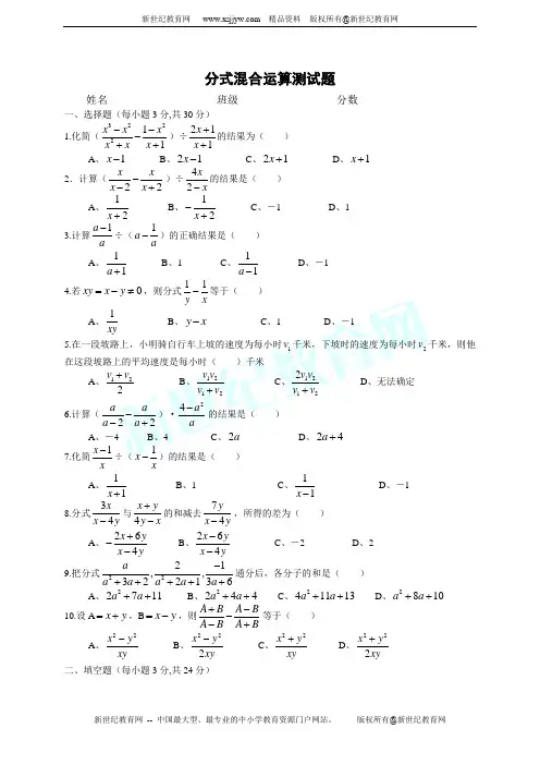 人教版八年级下册数学第十六章分式混合运算测试题(含答案)